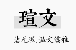 瑄文名字的寓意及含义