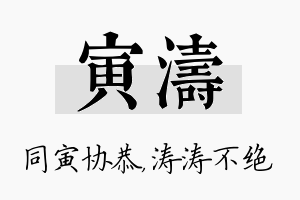 寅涛名字的寓意及含义