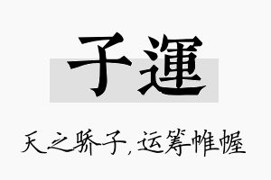 子运名字的寓意及含义