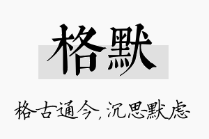 格默名字的寓意及含义