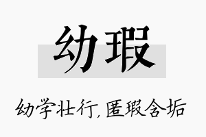 幼瑕名字的寓意及含义