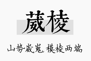 葳棱名字的寓意及含义