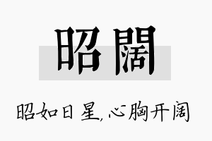 昭阔名字的寓意及含义