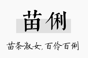 苗俐名字的寓意及含义