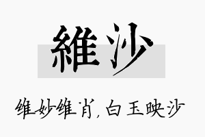 维沙名字的寓意及含义