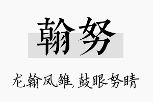 翰努名字的寓意及含义