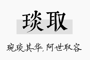 琰取名字的寓意及含义