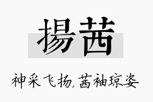 扬茜名字的寓意及含义