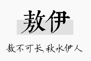 敖伊名字的寓意及含义