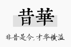 昔华名字的寓意及含义