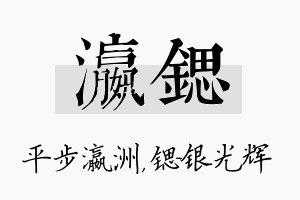 瀛锶名字的寓意及含义