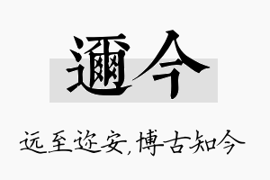 迩今名字的寓意及含义