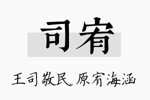 司宥名字的寓意及含义