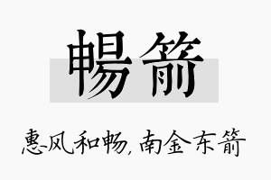 畅箭名字的寓意及含义