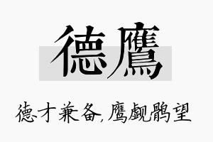 德鹰名字的寓意及含义