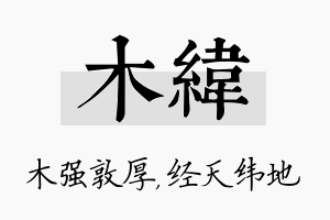 木纬名字的寓意及含义