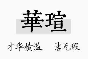 华瑄名字的寓意及含义