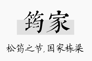 筠家名字的寓意及含义