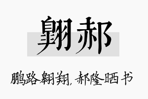 翱郝名字的寓意及含义