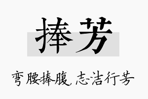 捧芳名字的寓意及含义