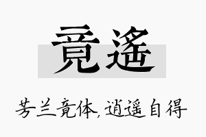 竟遥名字的寓意及含义