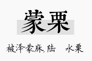 蒙栗名字的寓意及含义