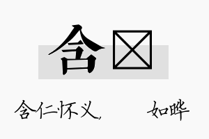 含珺名字的寓意及含义