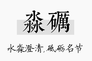 淼砺名字的寓意及含义