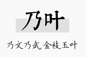 乃叶名字的寓意及含义