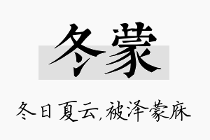 冬蒙名字的寓意及含义