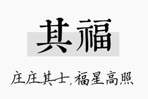 其福名字的寓意及含义