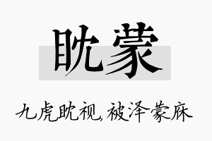 眈蒙名字的寓意及含义