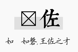 垚佐名字的寓意及含义