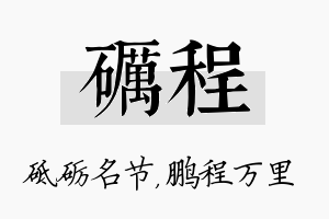 砺程名字的寓意及含义