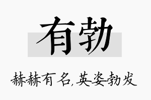 有勃名字的寓意及含义