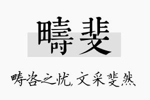 畴斐名字的寓意及含义