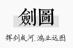 剑图名字的寓意及含义