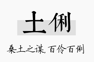 土俐名字的寓意及含义