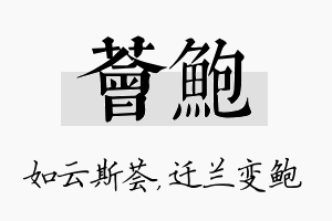 荟鲍名字的寓意及含义