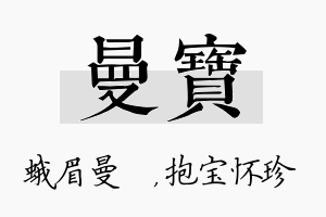 曼宝名字的寓意及含义