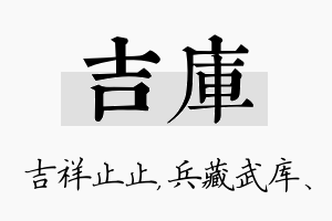 吉库名字的寓意及含义