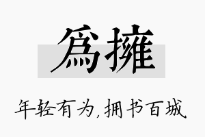 为拥名字的寓意及含义