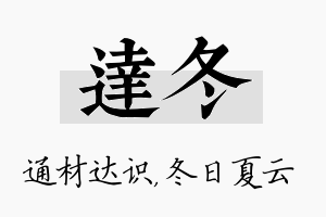 达冬名字的寓意及含义