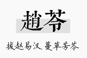 赵苓名字的寓意及含义