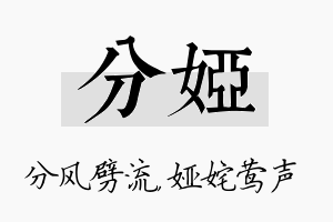 分娅名字的寓意及含义