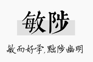 敏陟名字的寓意及含义