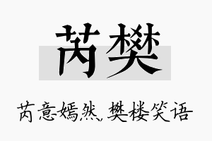 芮樊名字的寓意及含义