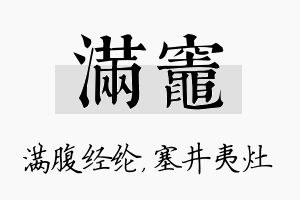 满灶名字的寓意及含义