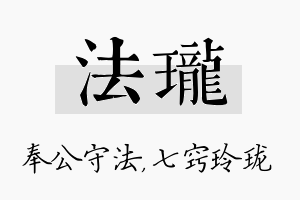 法珑名字的寓意及含义