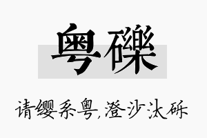 粤砾名字的寓意及含义